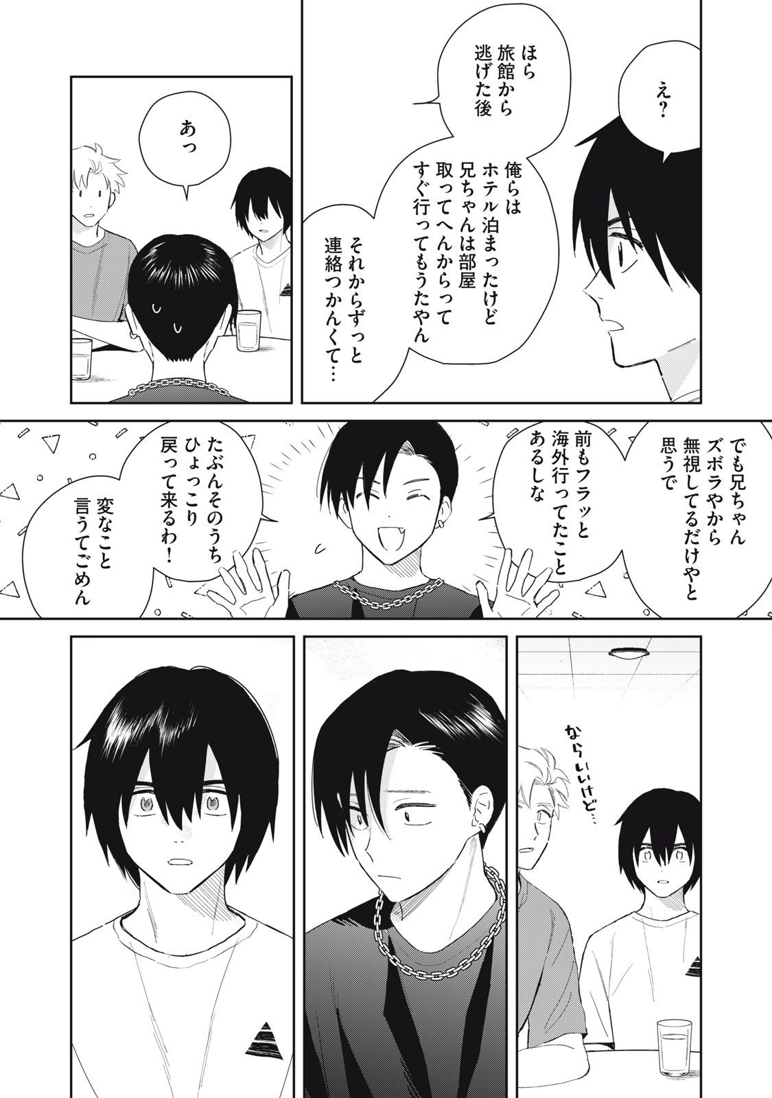 Hajime no Yuujin Chapter 10 30ページ
