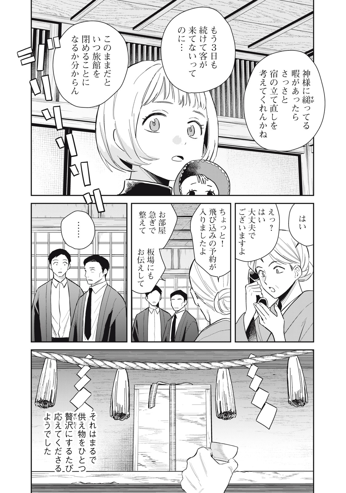 Hajime no Yuujin Chapter 10 4ページ
