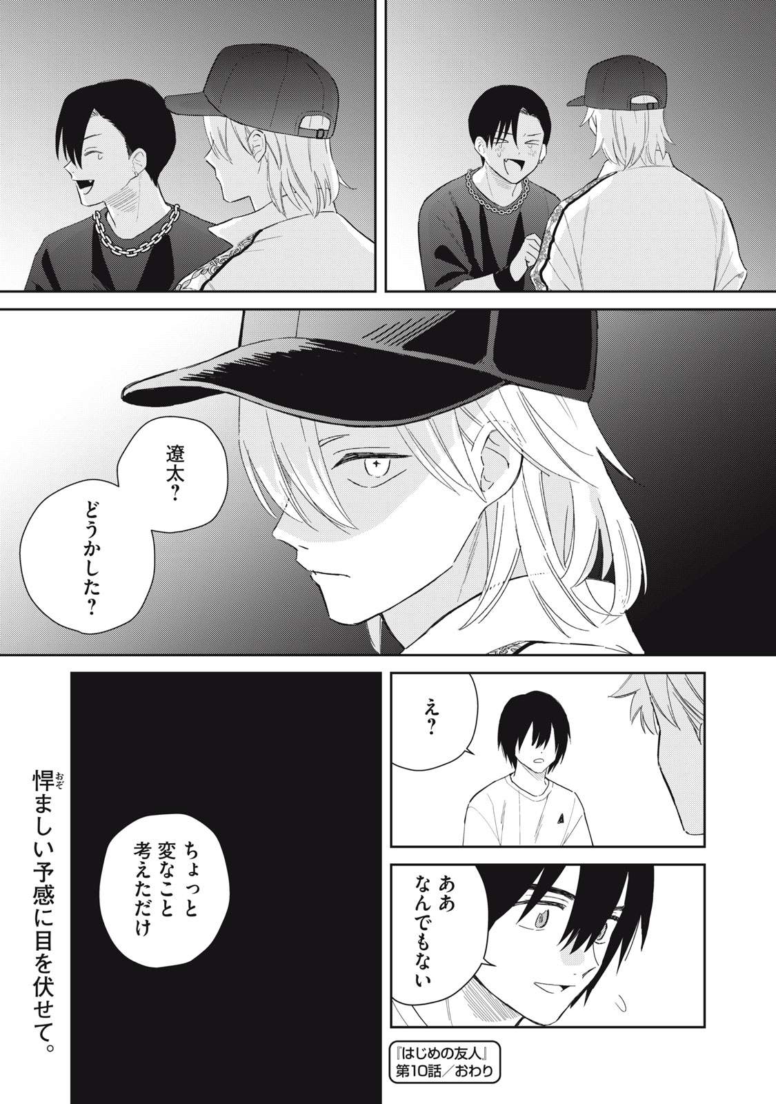 Hajime no Yuujin Chapter 10 31ページ