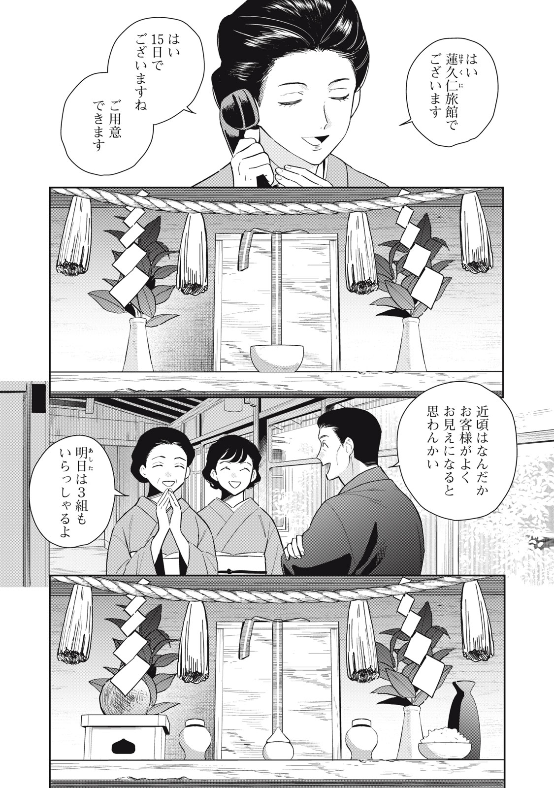 Hajime no Yuujin Chapter 10 5ページ