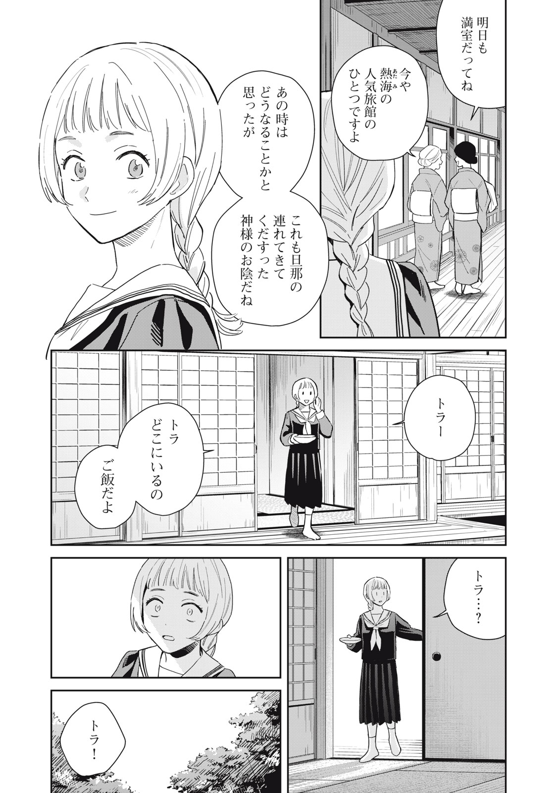 Hajime no Yuujin Chapter 10 6ページ