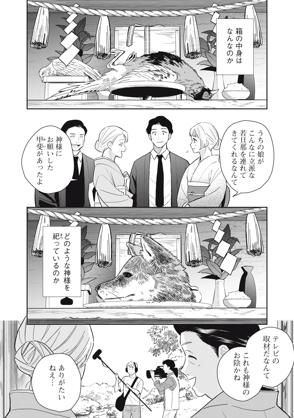 Hajime no Yuujin Chapter 10 8ページ