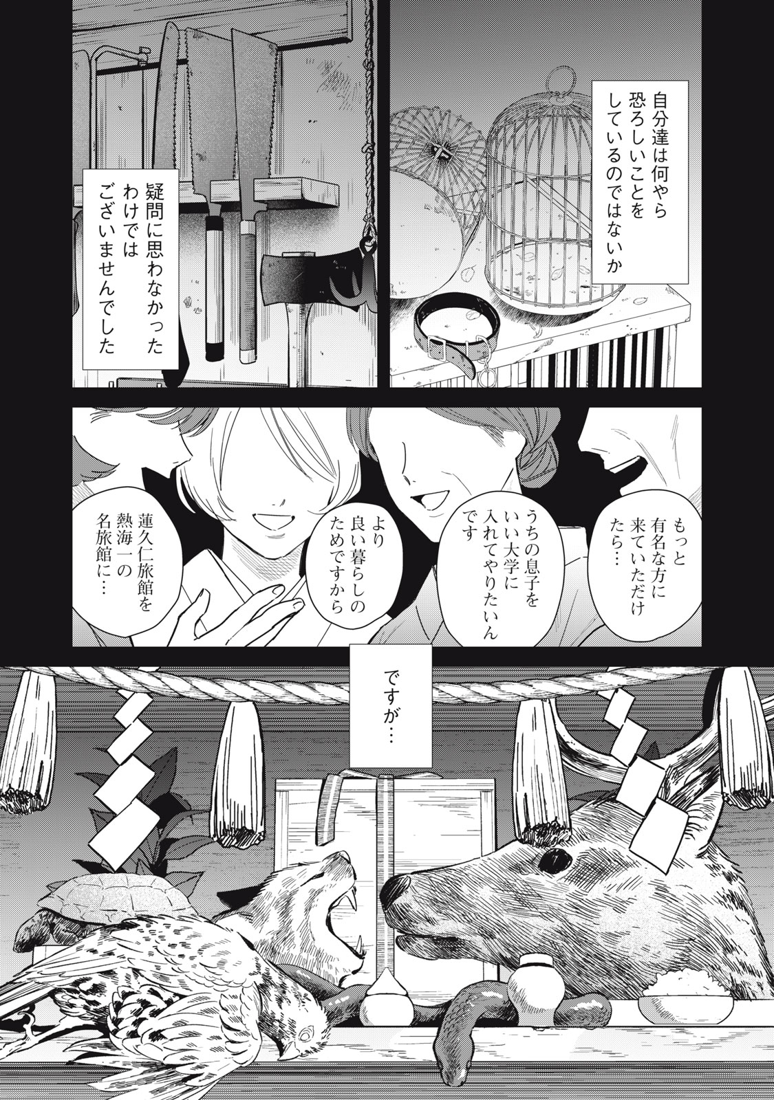 Hajime no Yuujin Chapter 10 9ページ