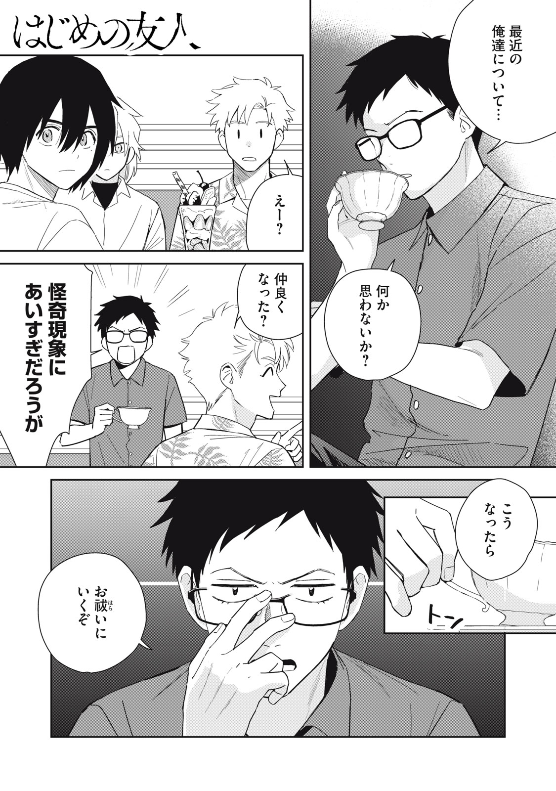 Hajime no Yuujin Chapter 11 1ページ