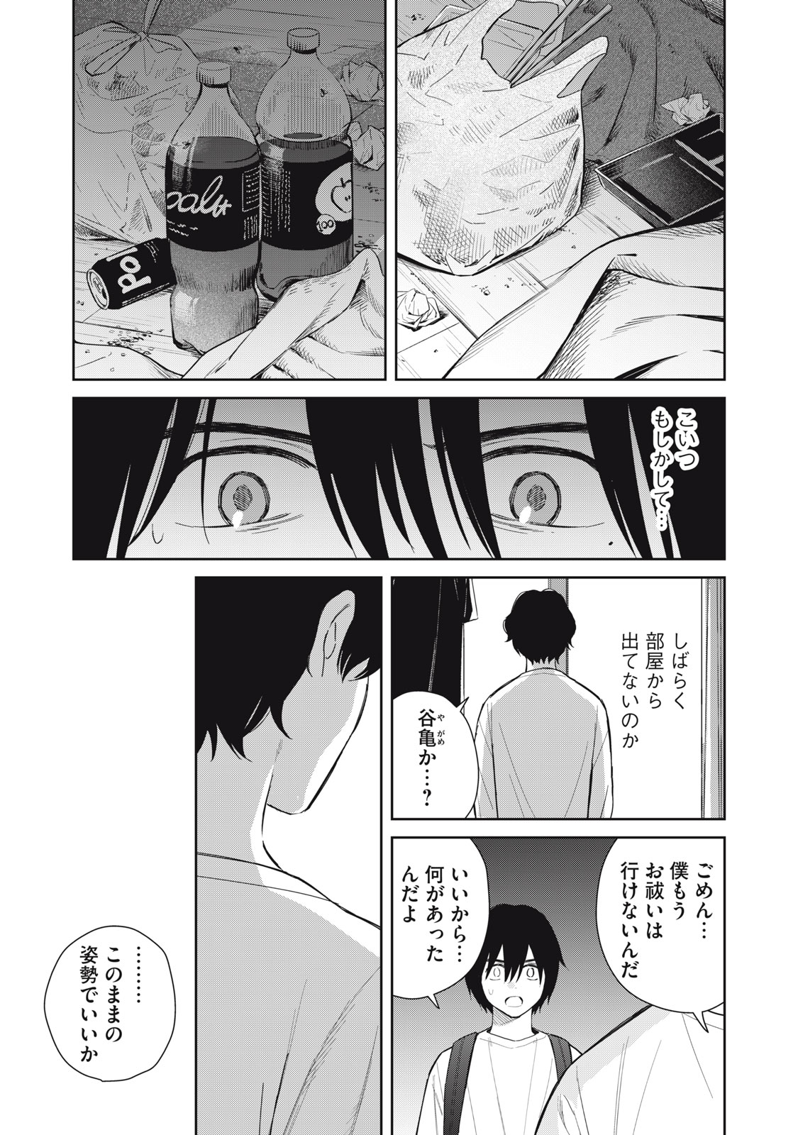 Hajime no Yuujin Chapter 11 12ページ
