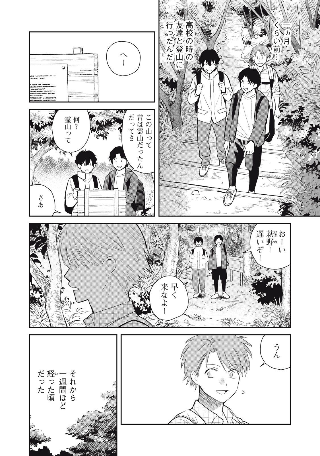 Hajime no Yuujin Chapter 11 13ページ