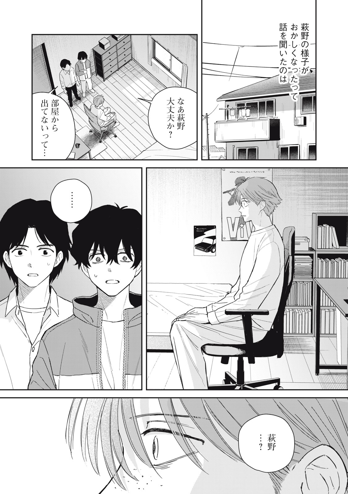 Hajime no Yuujin Chapter 11 14ページ