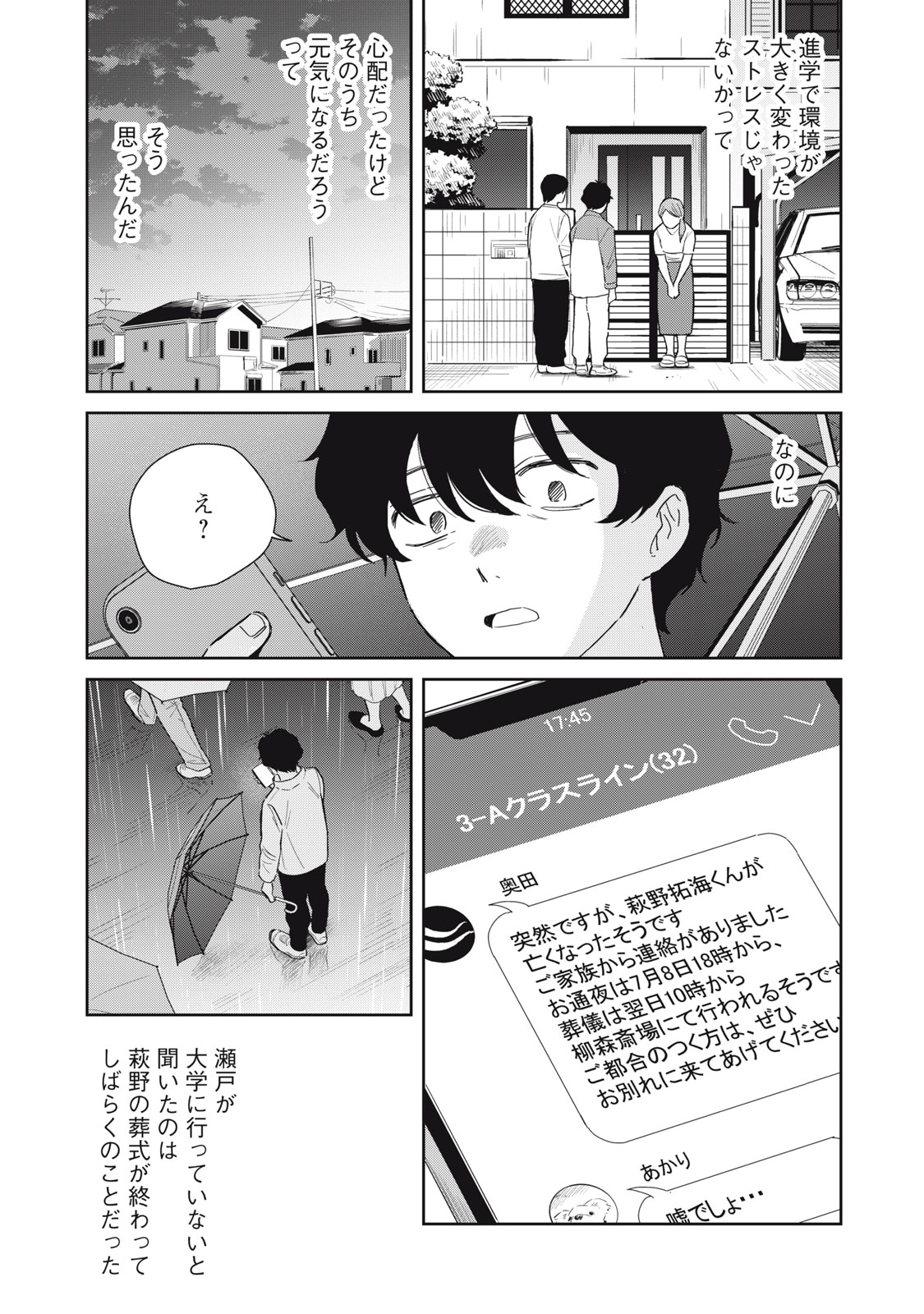 Hajime no Yuujin Chapter 11 16ページ