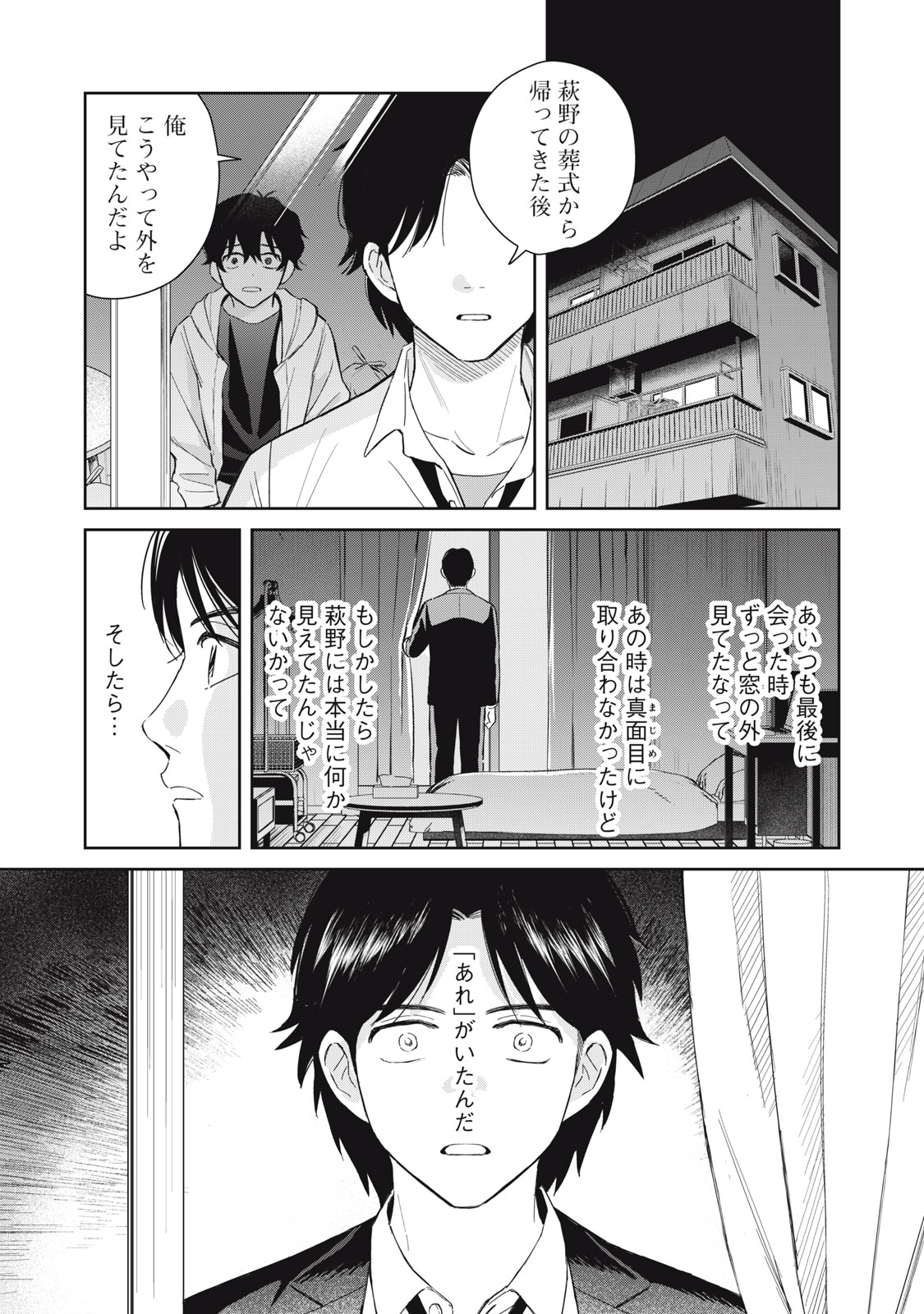Hajime no Yuujin Chapter 11 17ページ