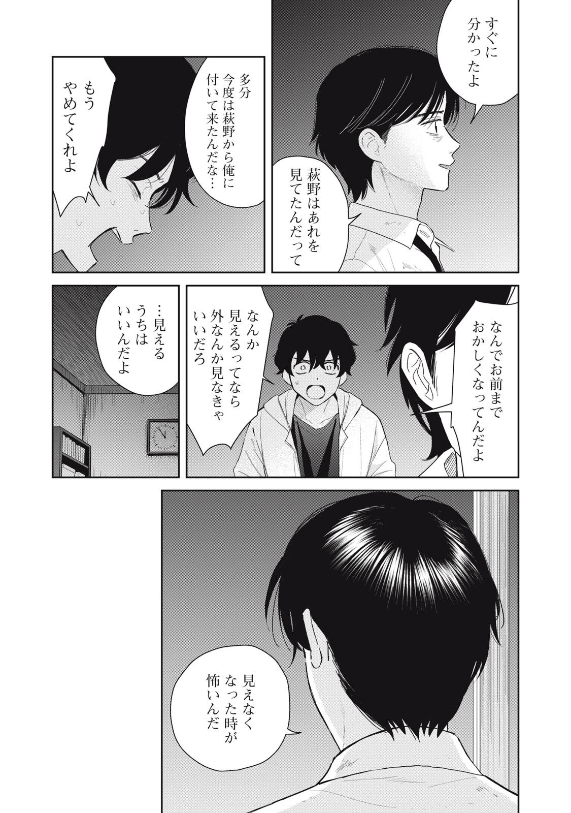 Hajime no Yuujin Chapter 11 18ページ