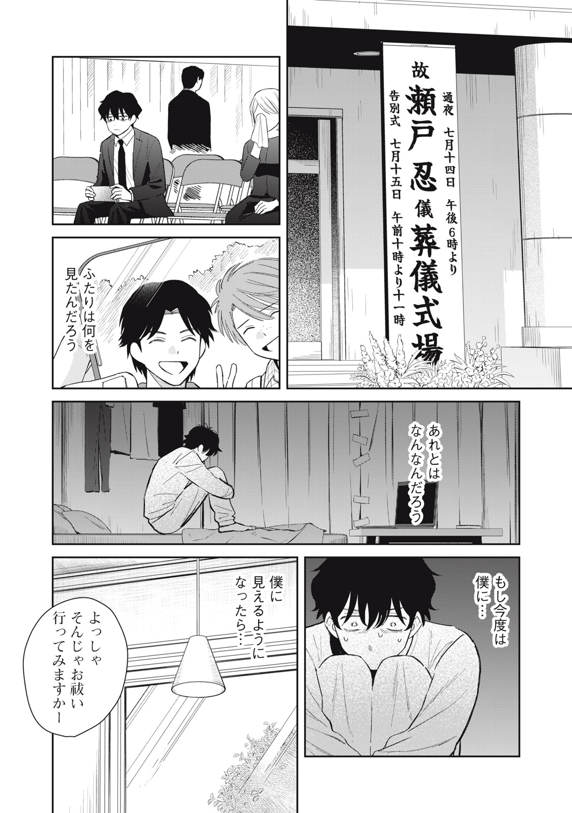 Hajime no Yuujin Chapter 11 19ページ