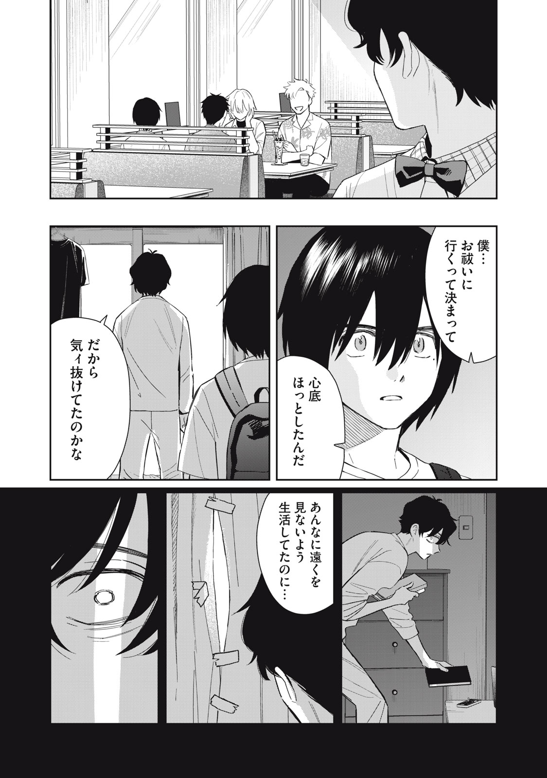 Hajime no Yuujin Chapter 11 20ページ