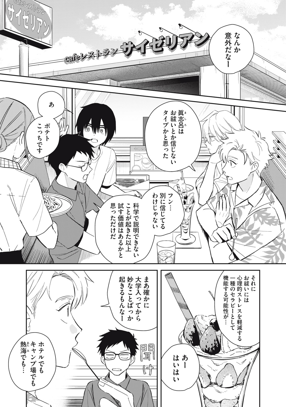 Hajime no Yuujin Chapter 11 3ページ