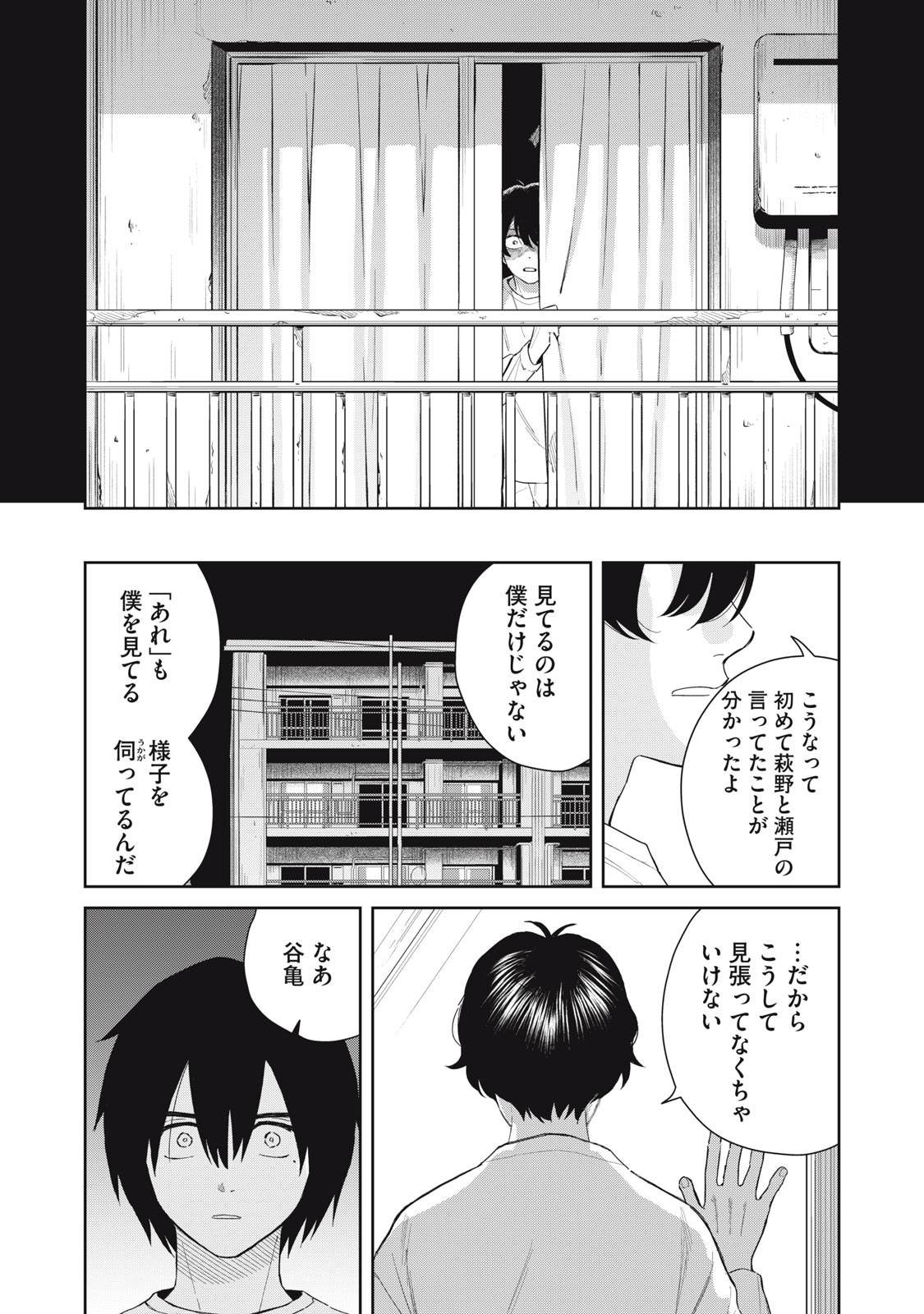 Hajime no Yuujin Chapter 11 21ページ