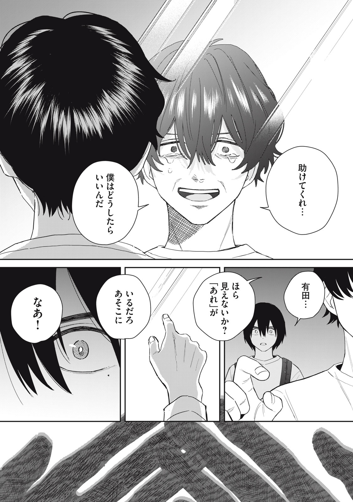 Hajime no Yuujin Chapter 11 22ページ