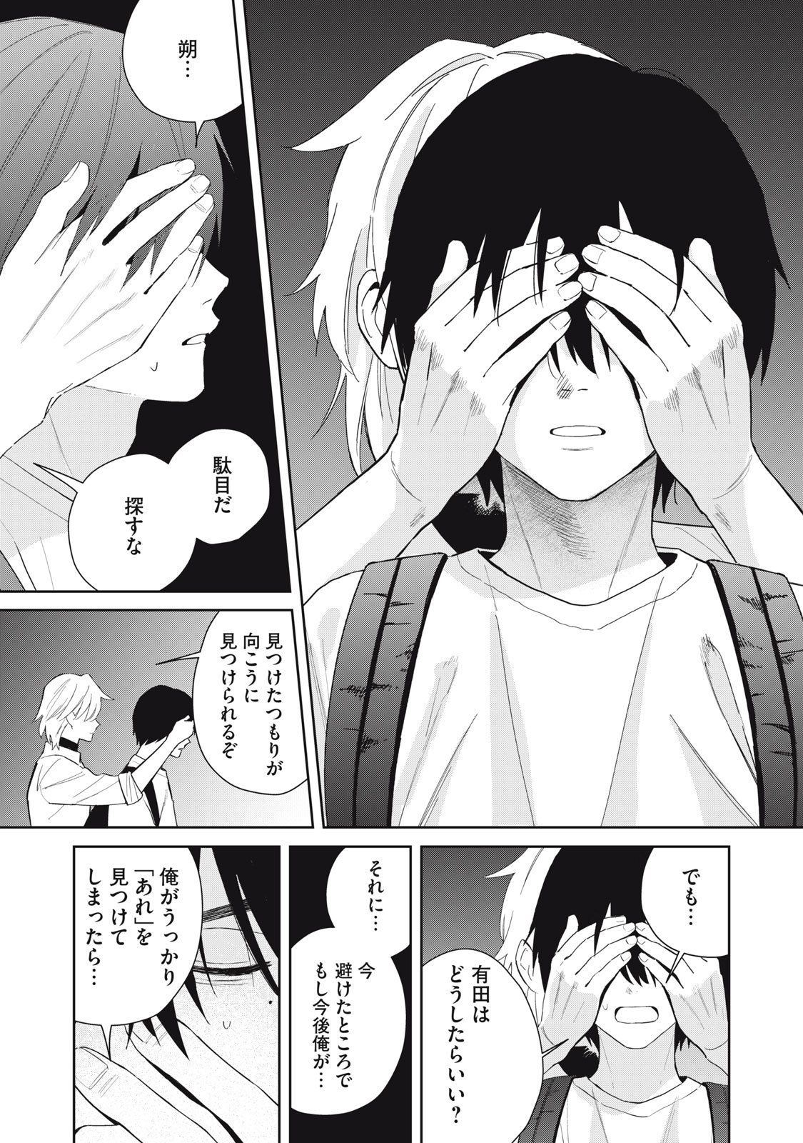Hajime no Yuujin Chapter 11 23ページ