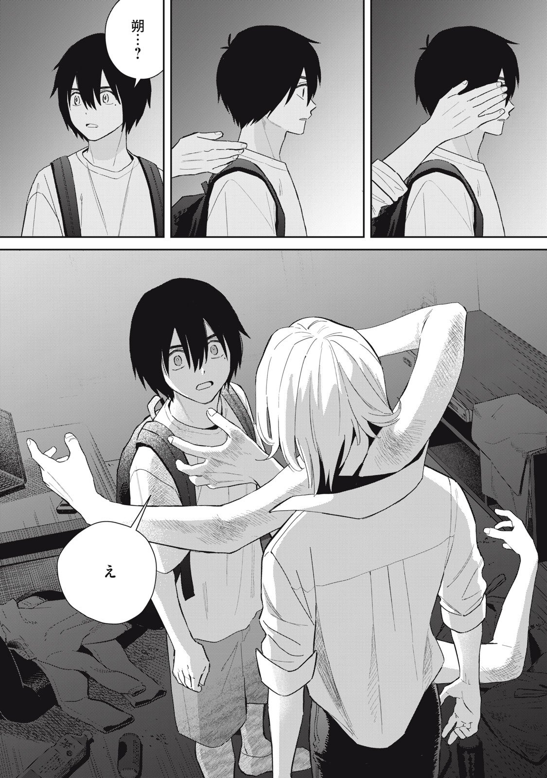 Hajime no Yuujin Chapter 11 24ページ