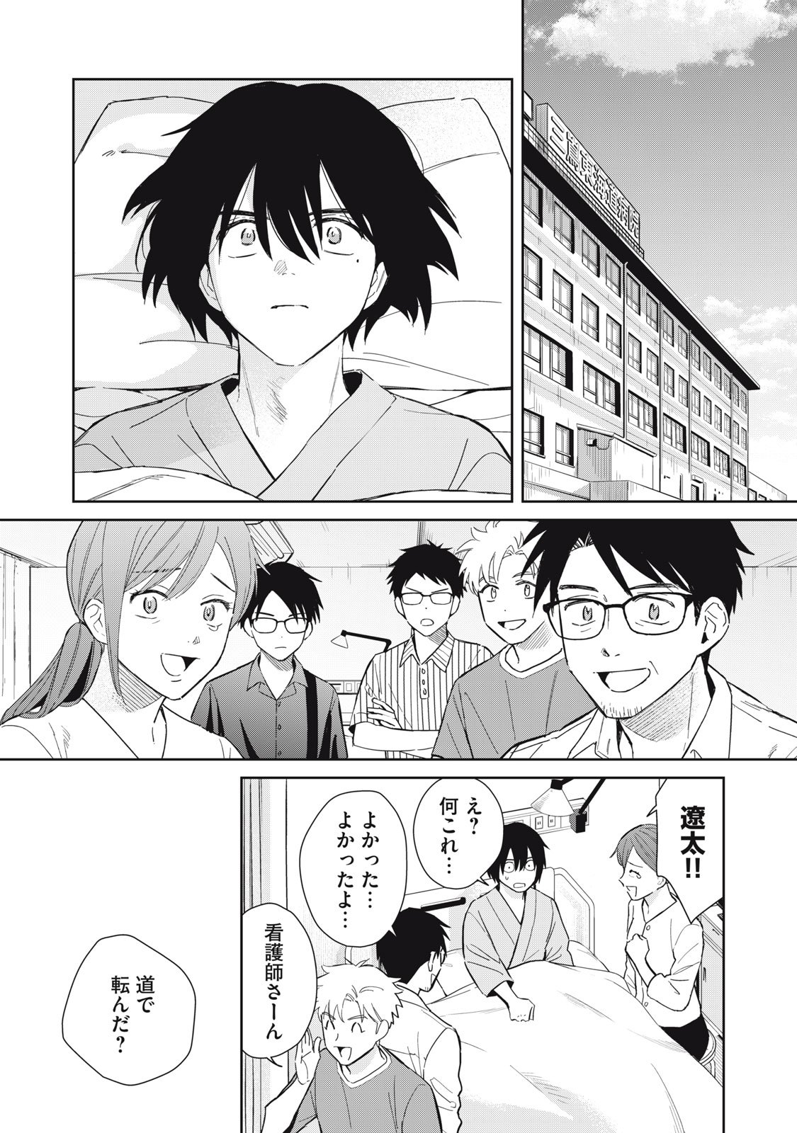 Hajime no Yuujin Chapter 11 25ページ