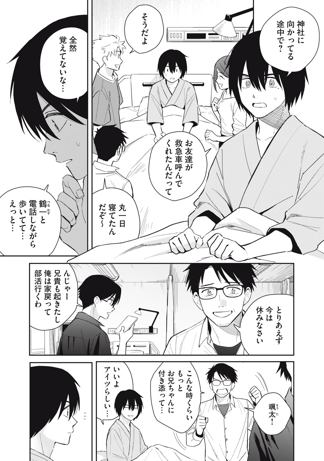 Hajime no Yuujin Chapter 11 26ページ
