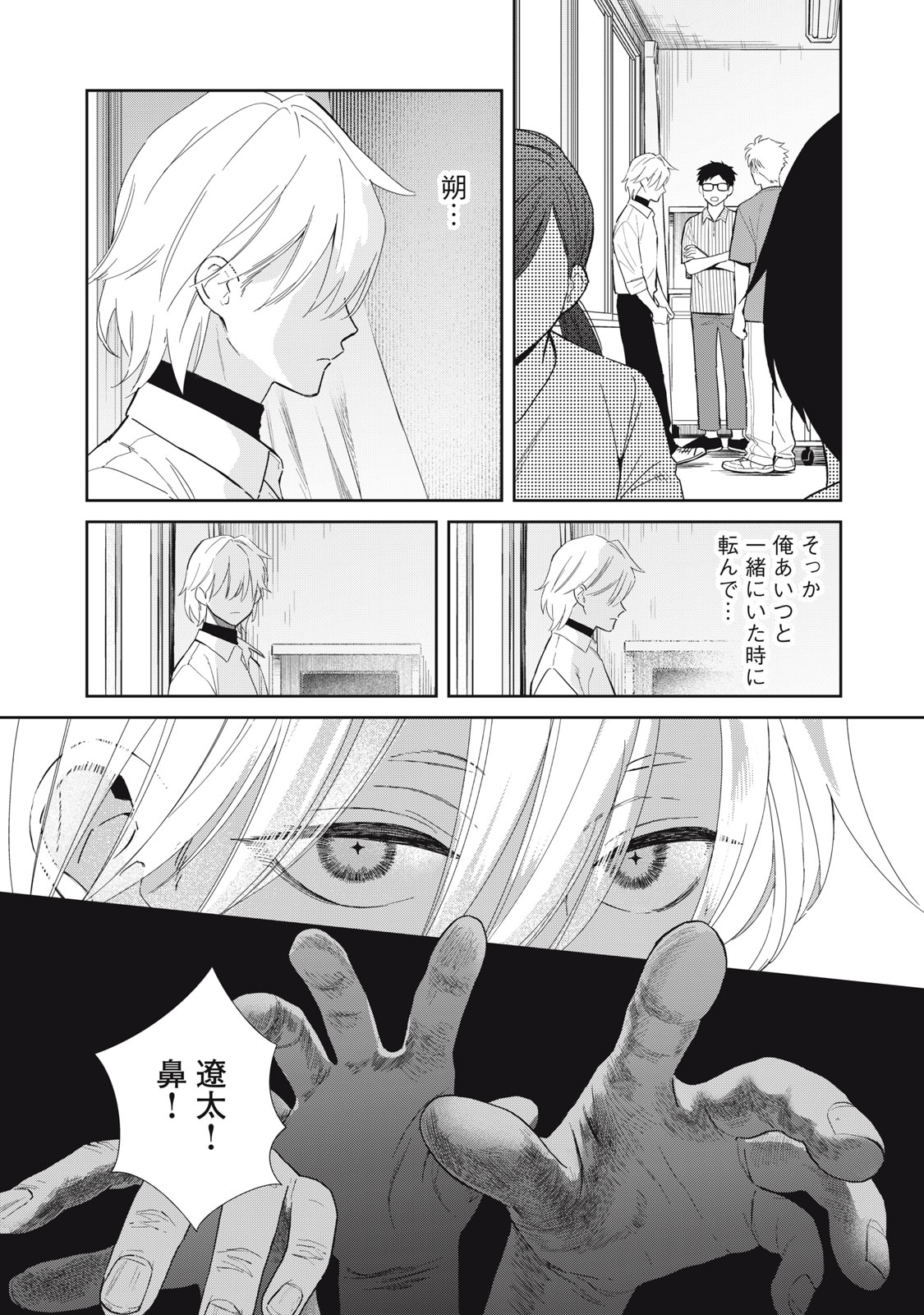 Hajime no Yuujin Chapter 11 27ページ