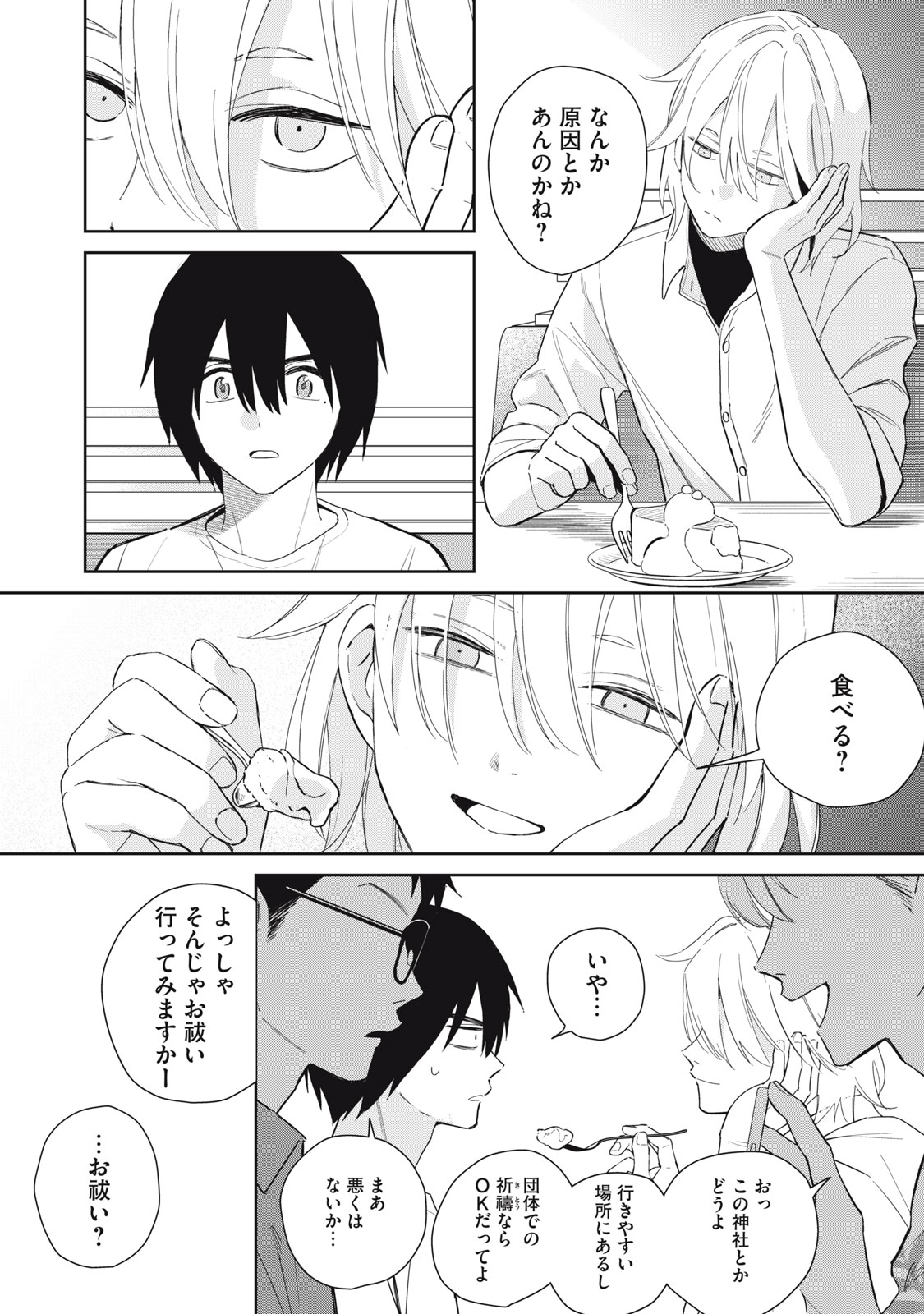 Hajime no Yuujin Chapter 11 4ページ