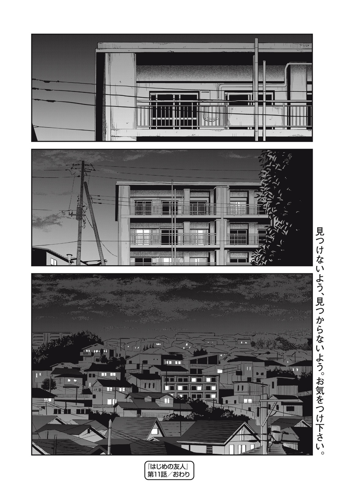 Hajime no Yuujin Chapter 11 32ページ