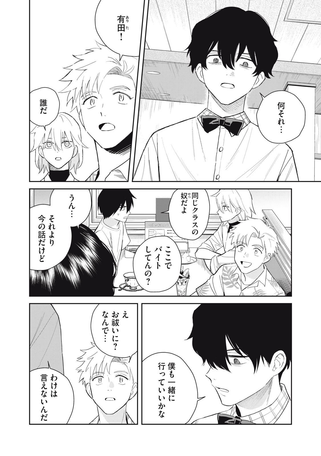 Hajime no Yuujin Chapter 11 5ページ