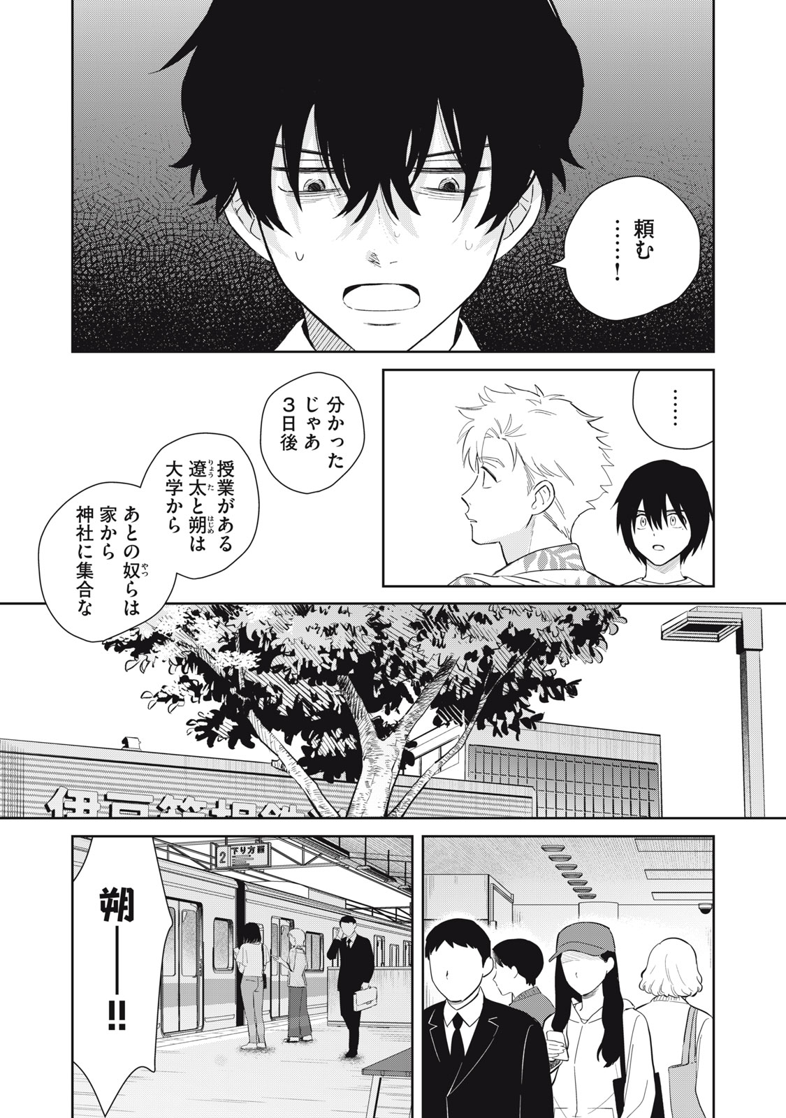 Hajime no Yuujin Chapter 11 6ページ