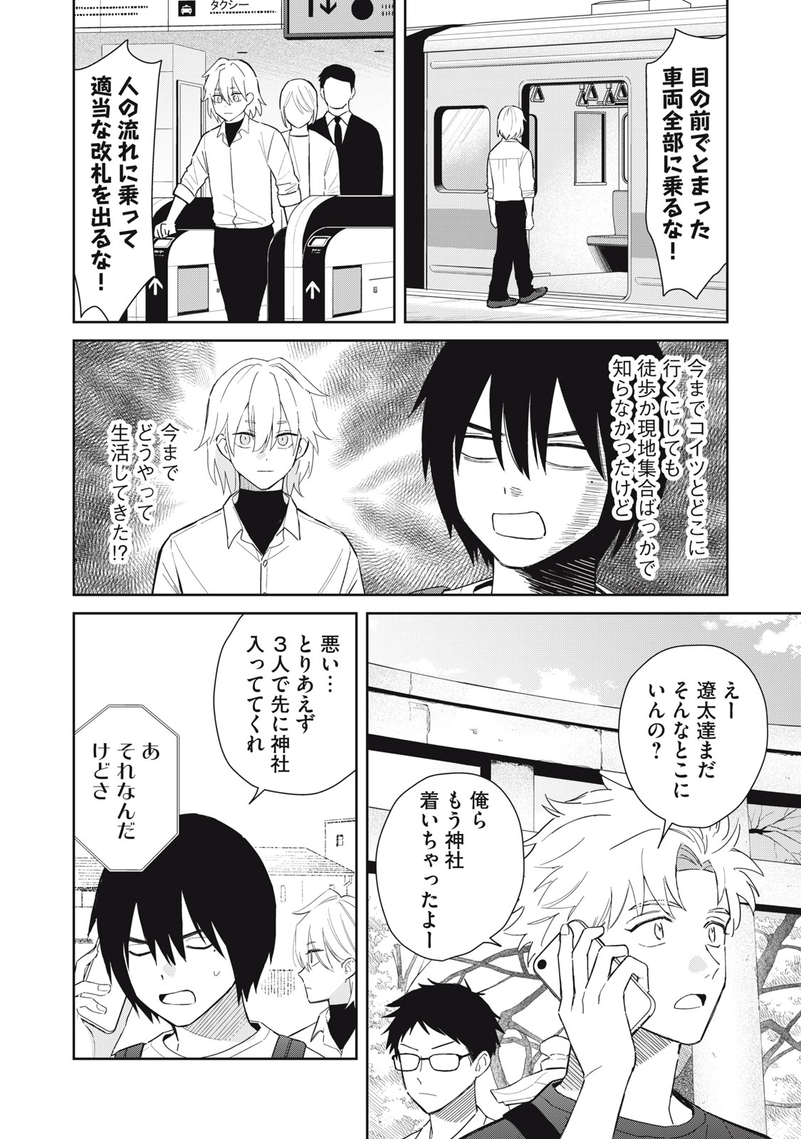Hajime no Yuujin Chapter 11 7ページ