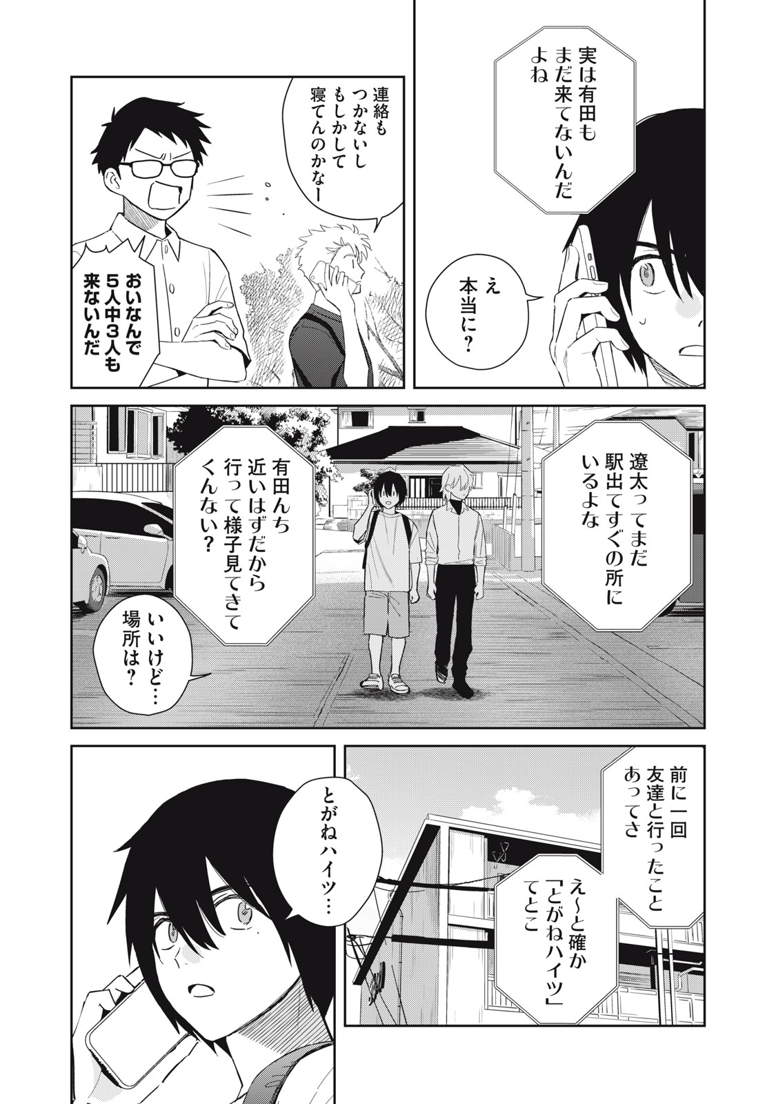 Hajime no Yuujin Chapter 11 8ページ