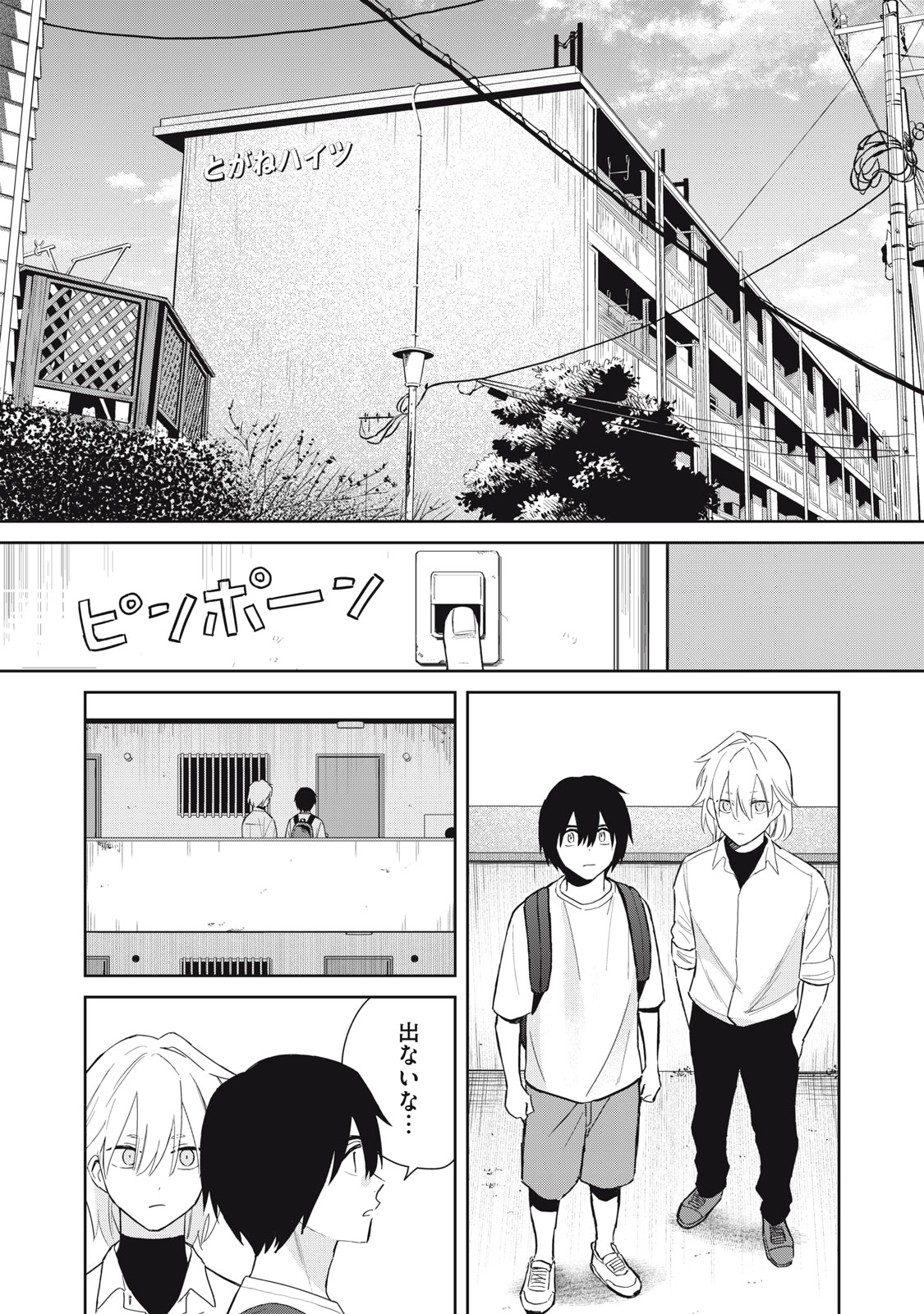 Hajime no Yuujin Chapter 11 9ページ