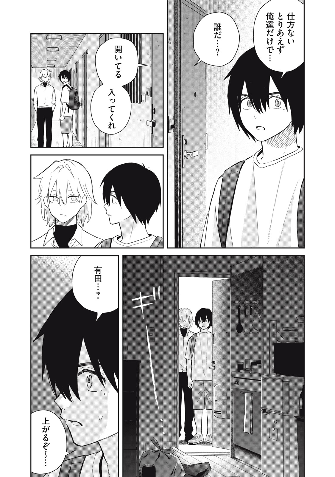 Hajime no Yuujin Chapter 11 10ページ