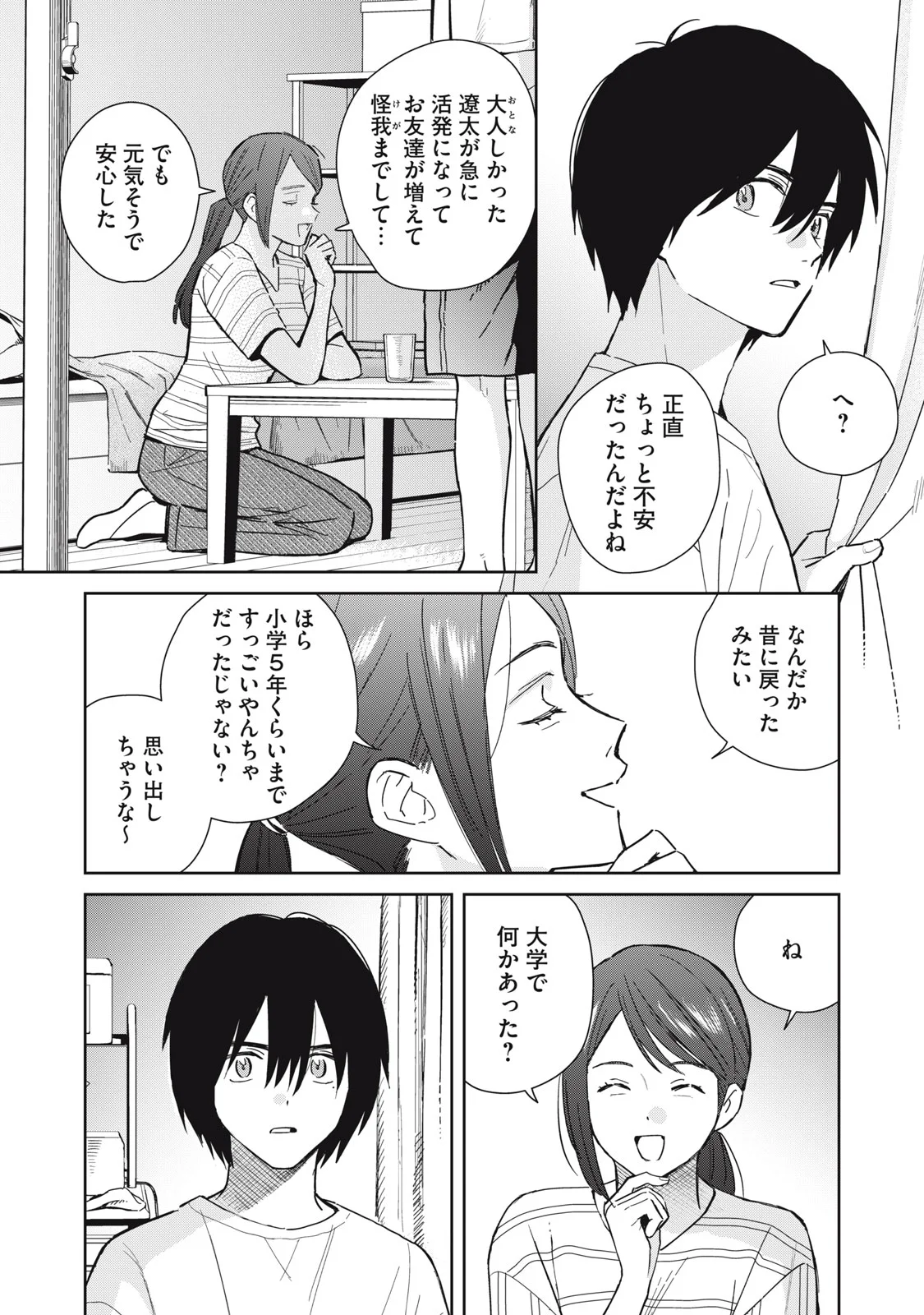 Hajime no Yuujin Chapter 12 2ページ