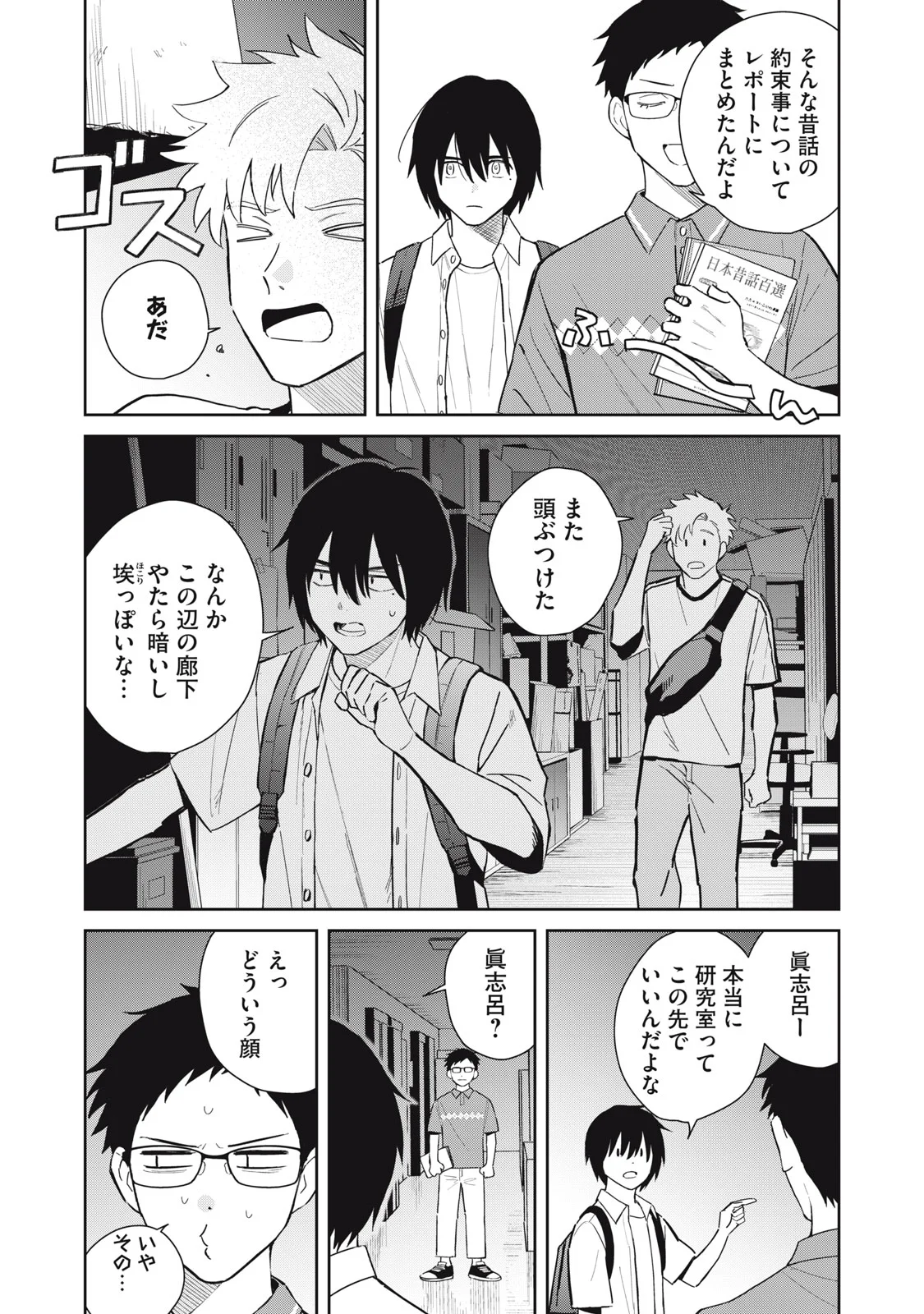 Hajime no Yuujin Chapter 12 11ページ