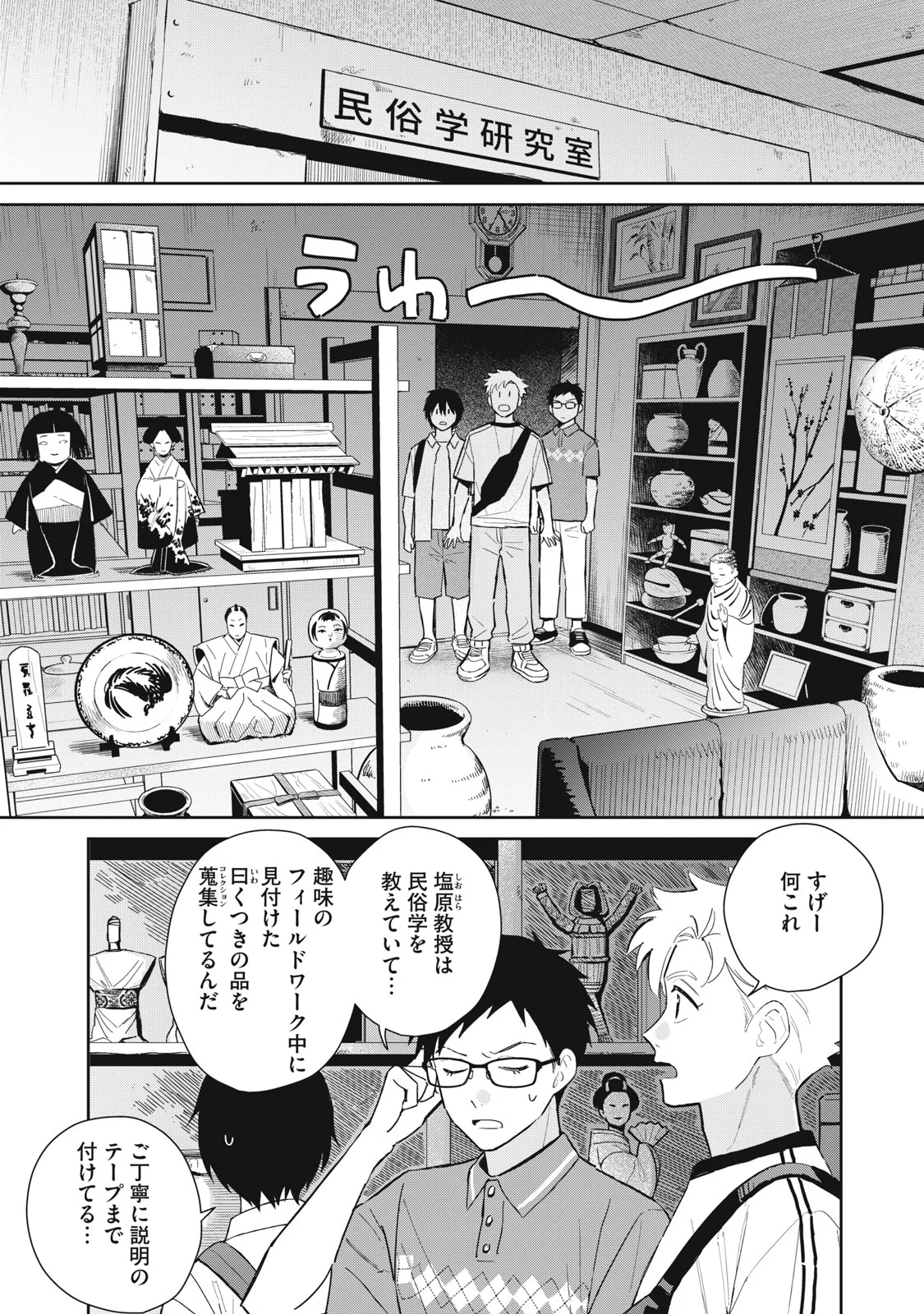 Hajime no Yuujin Chapter 12 12ページ