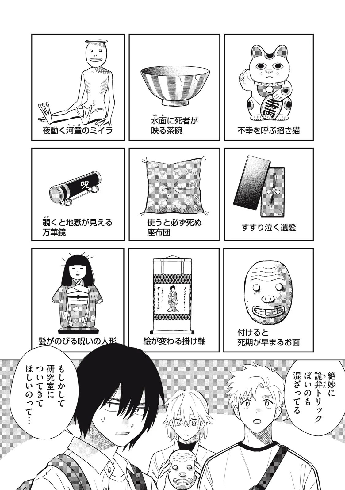 Hajime no Yuujin Chapter 12 13ページ