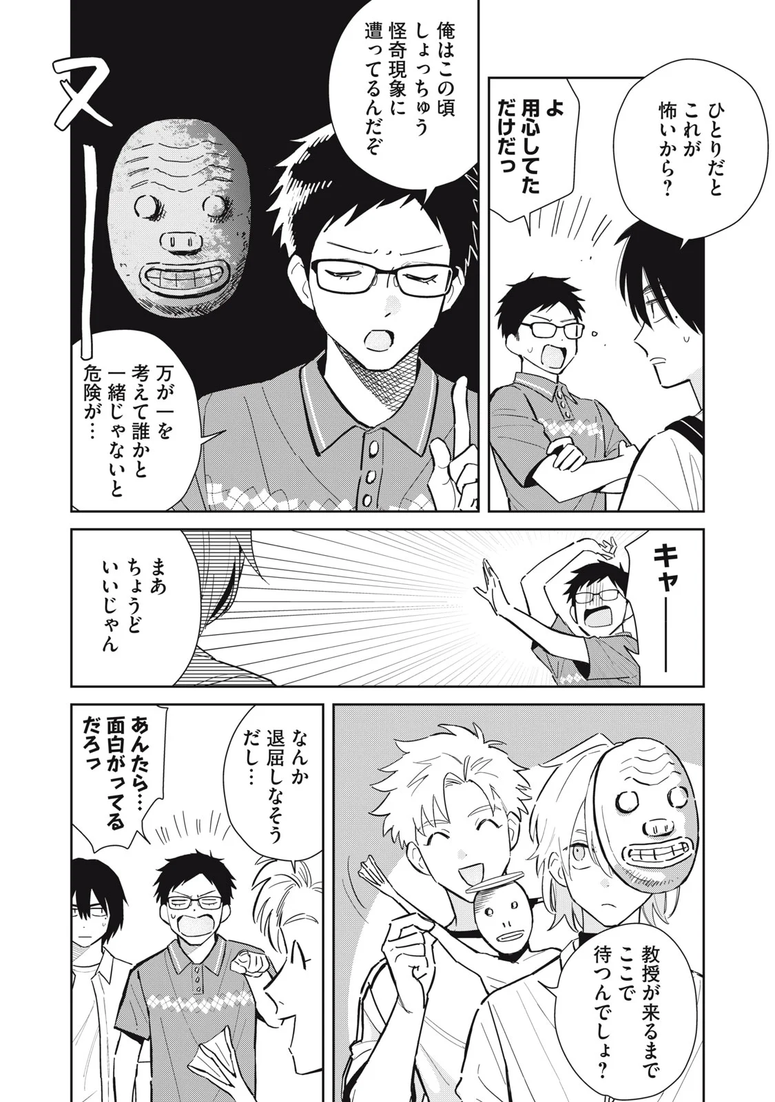 Hajime no Yuujin Chapter 12 14ページ