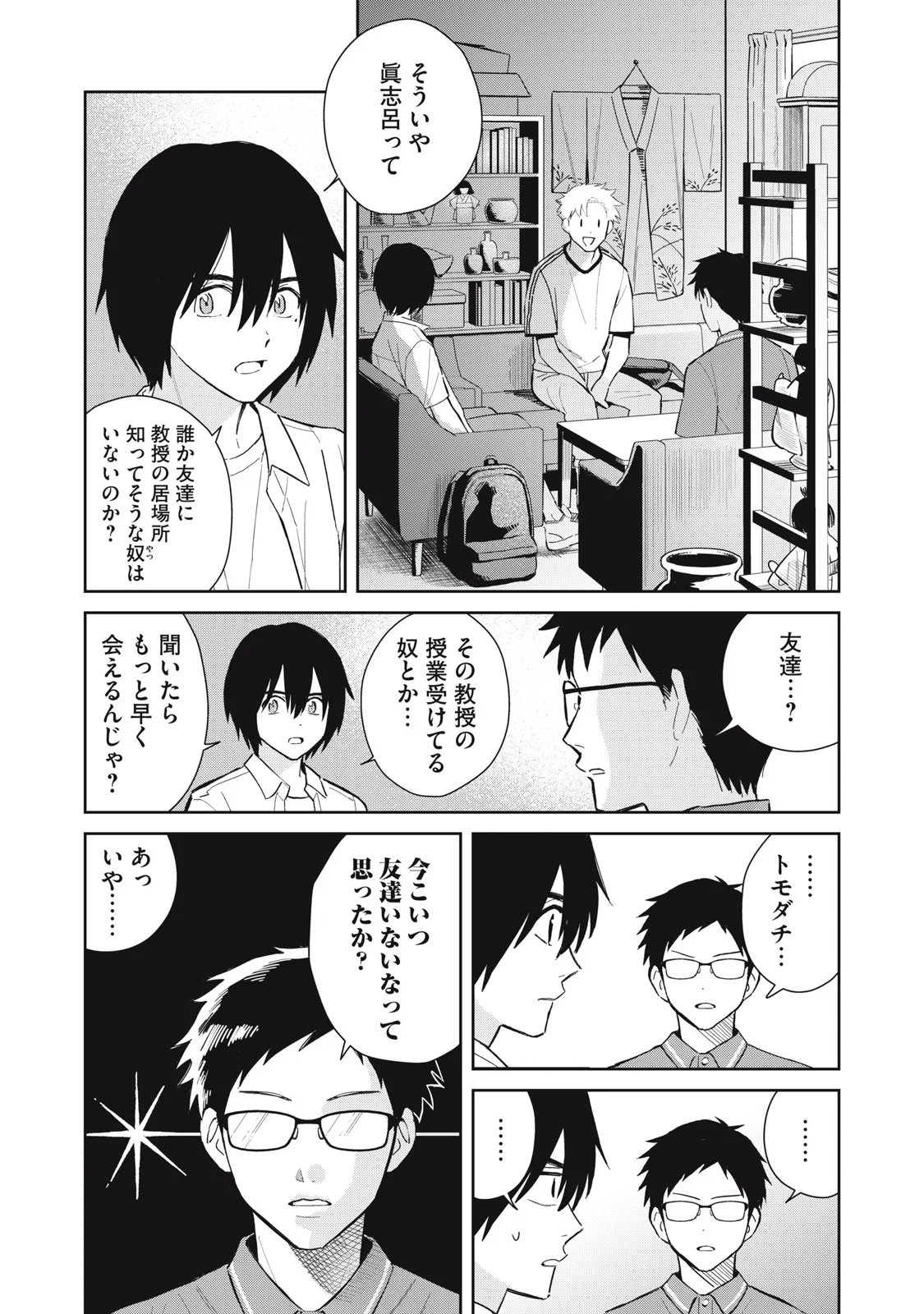 Hajime no Yuujin Chapter 12 15ページ