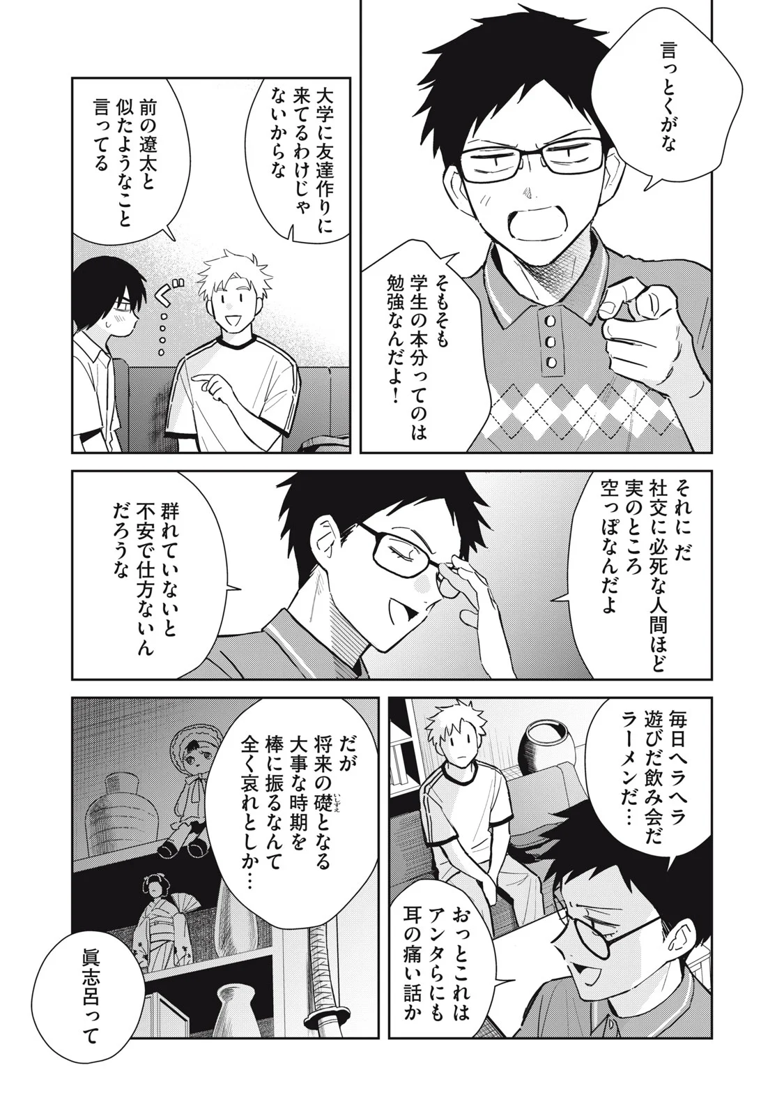 Hajime no Yuujin Chapter 12 16ページ