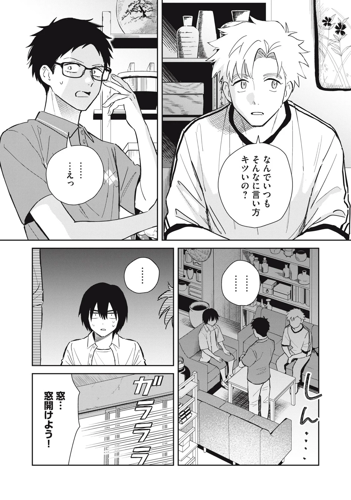 Hajime no Yuujin Chapter 12 17ページ