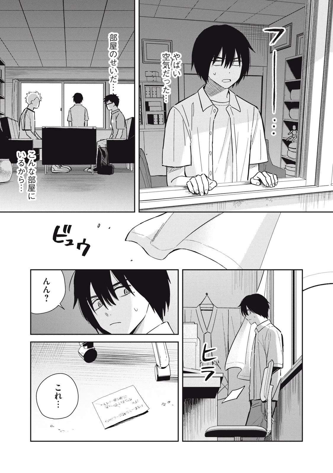 Hajime no Yuujin Chapter 12 18ページ