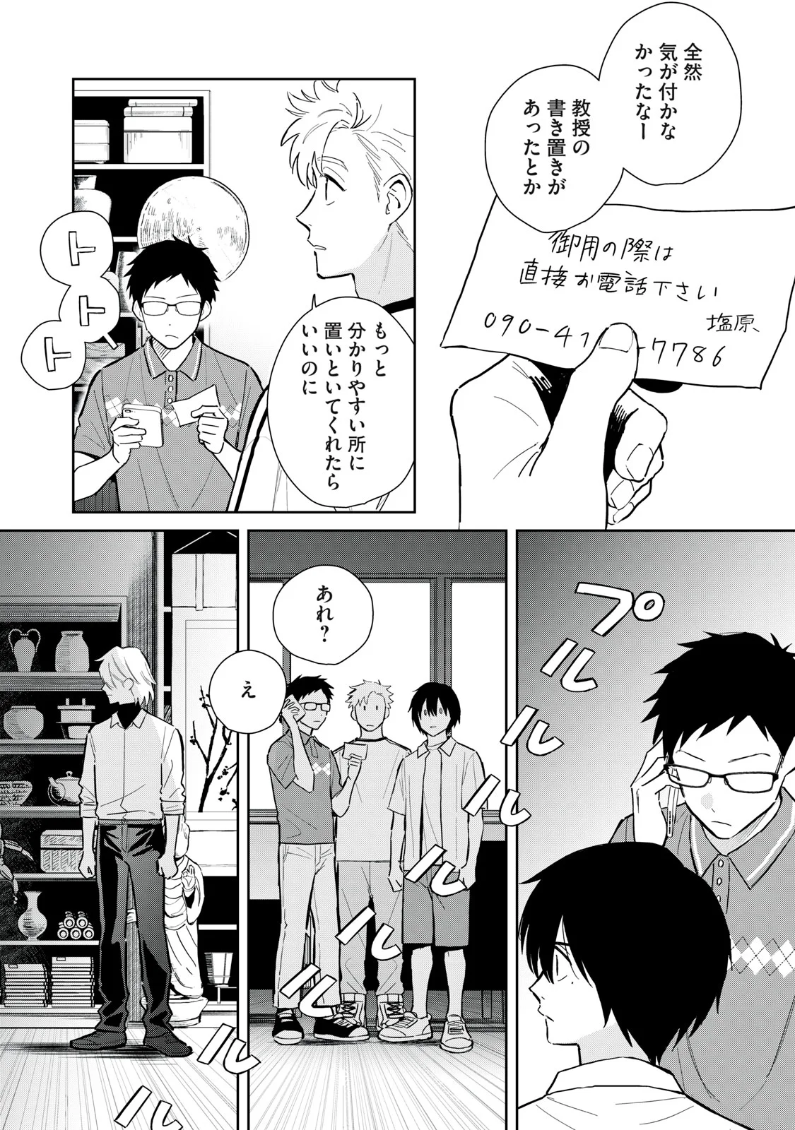 Hajime no Yuujin Chapter 12 19ページ