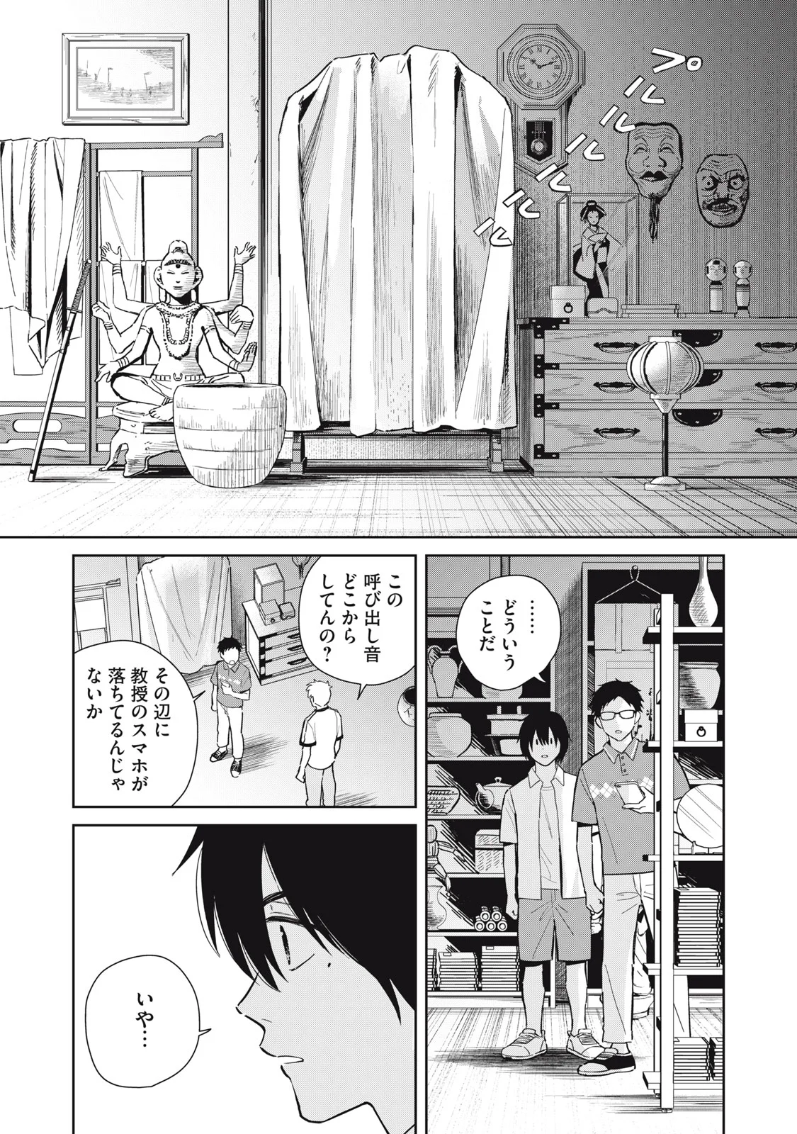 Hajime no Yuujin Chapter 12 20ページ