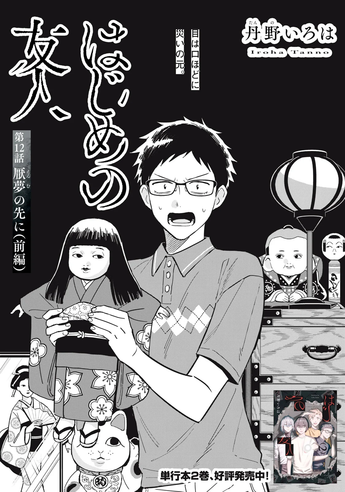 Hajime no Yuujin Chapter 12 3ページ