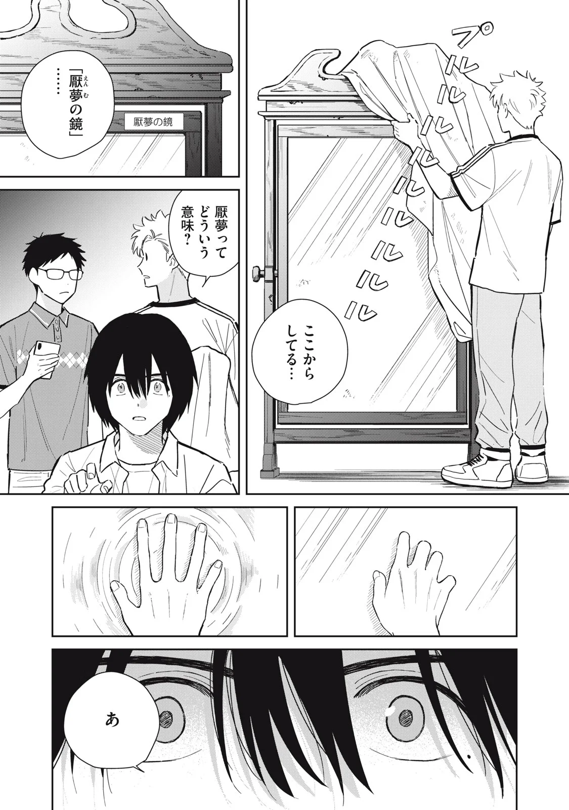 Hajime no Yuujin Chapter 12 21ページ