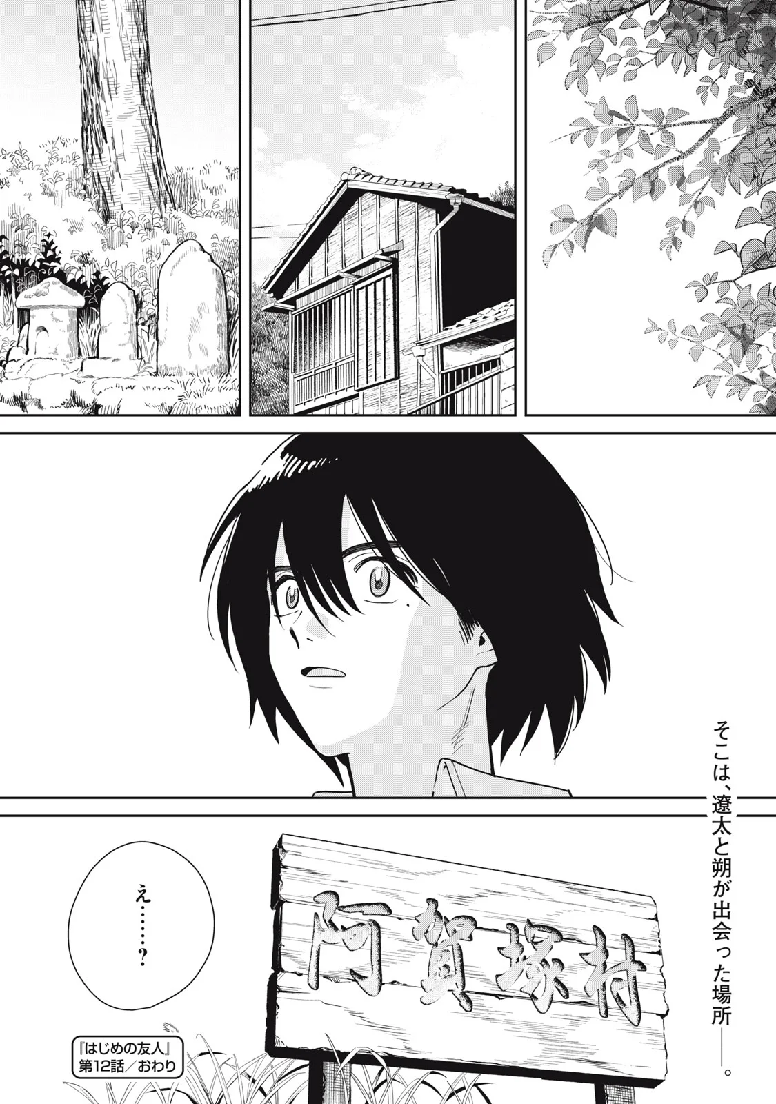 Hajime no Yuujin Chapter 12 24ページ