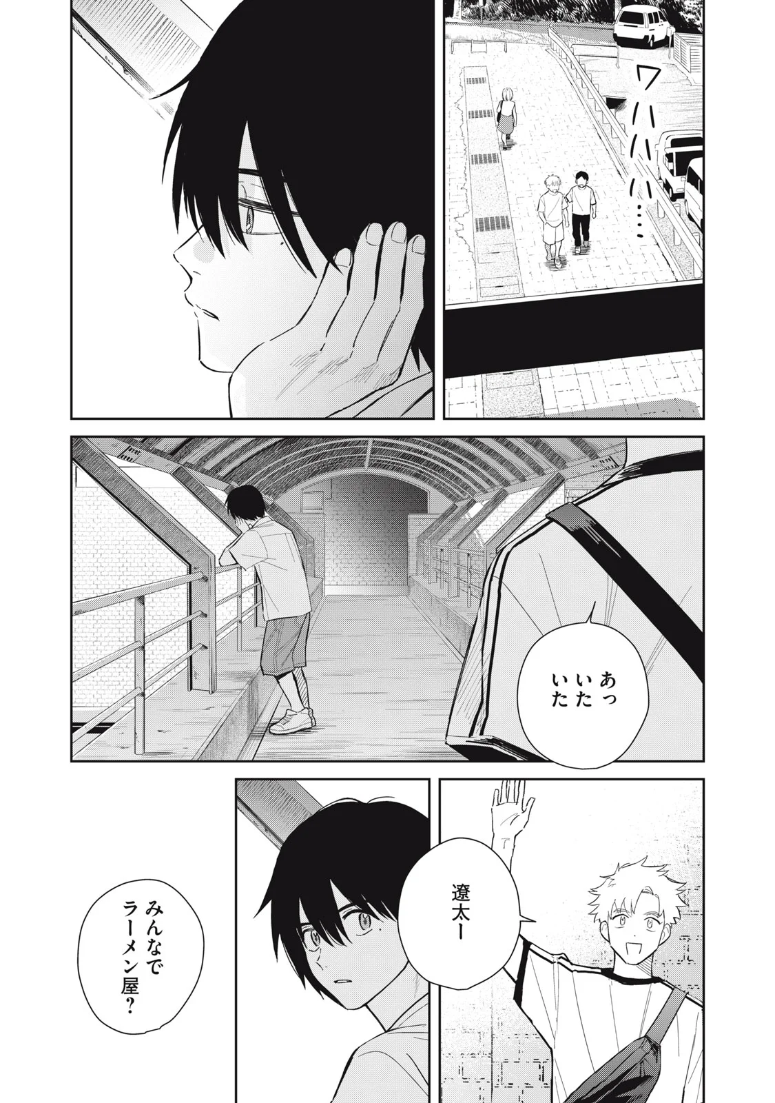Hajime no Yuujin Chapter 12 4ページ