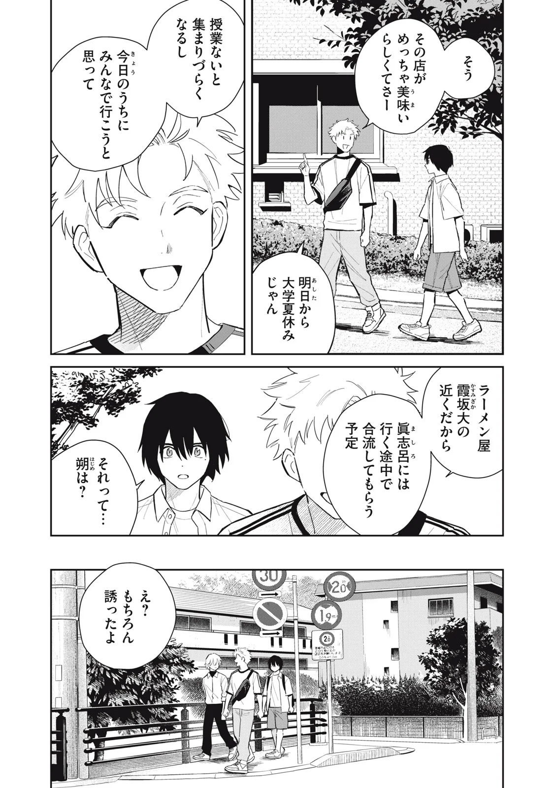 Hajime no Yuujin Chapter 12 5ページ