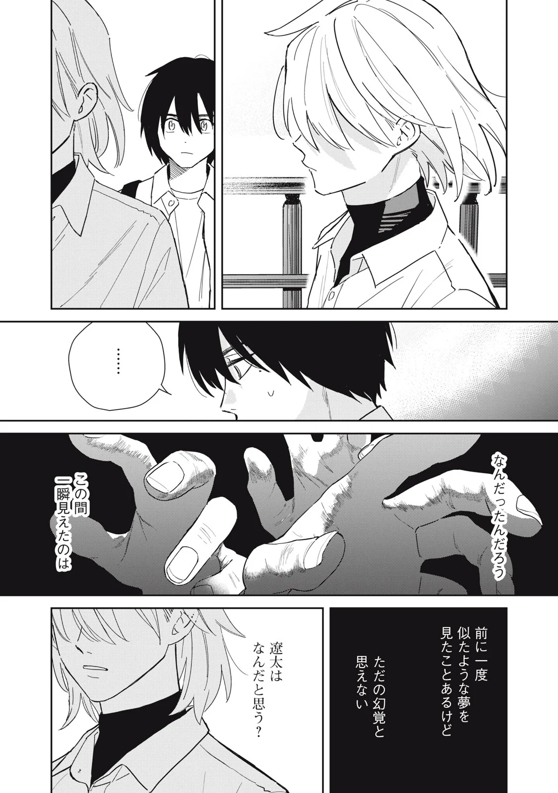 Hajime no Yuujin Chapter 12 6ページ