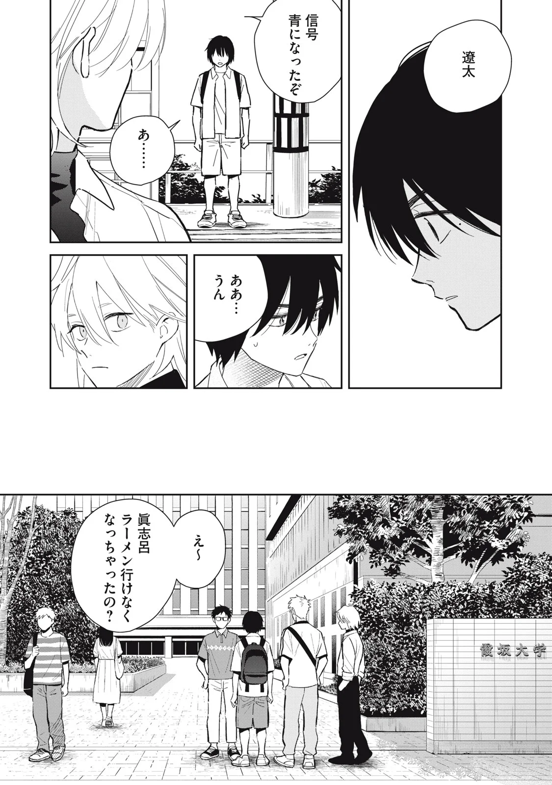 Hajime no Yuujin Chapter 12 7ページ